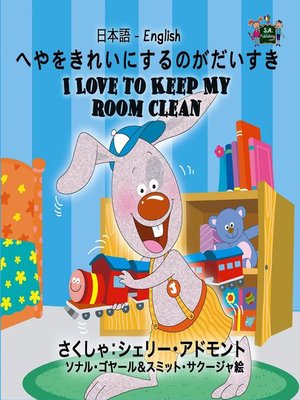 cover image of I Love to Keep My Room Clean (Bilingual Japanese Children's Book)